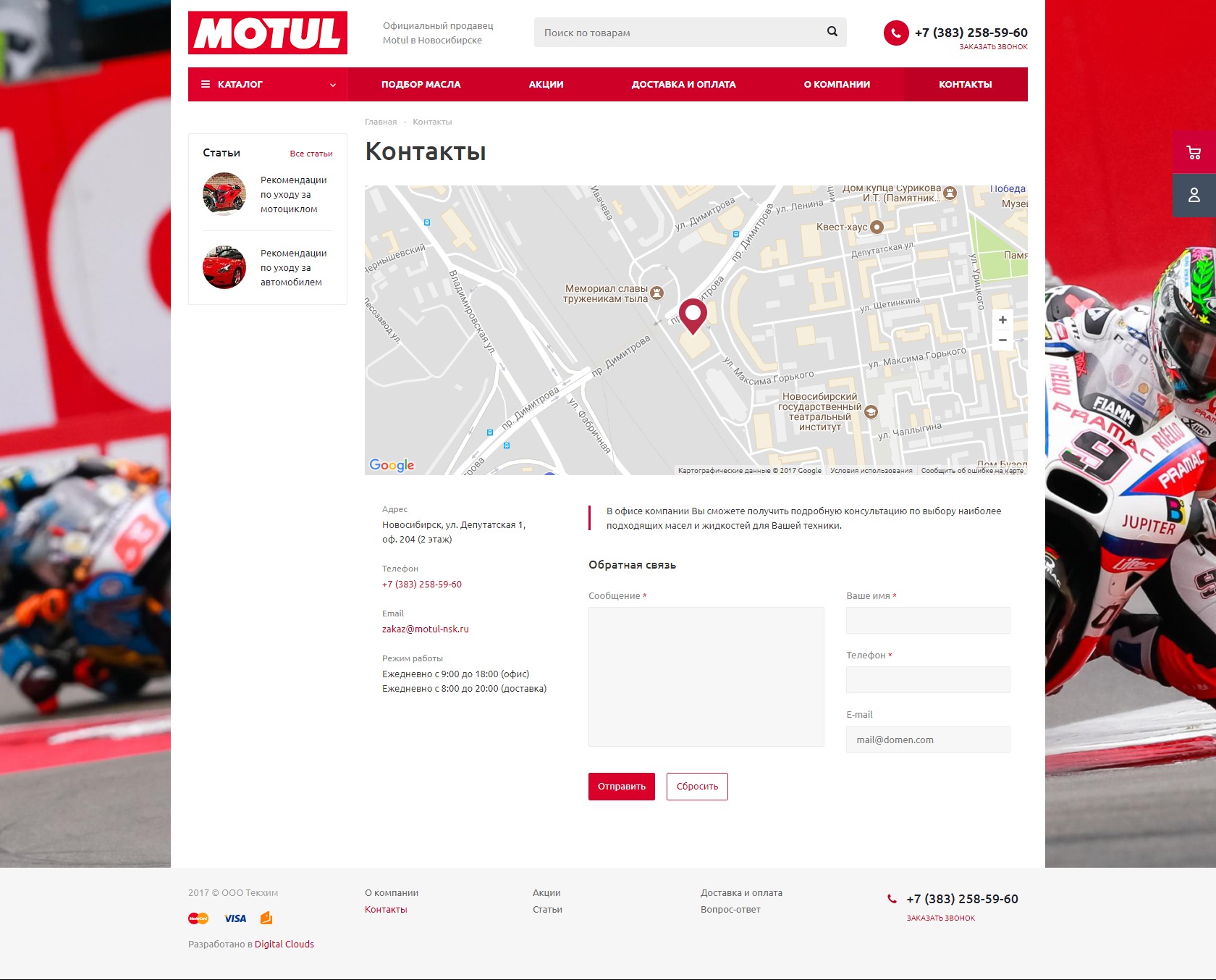 интернет-магазин машинных масел motul-nsk